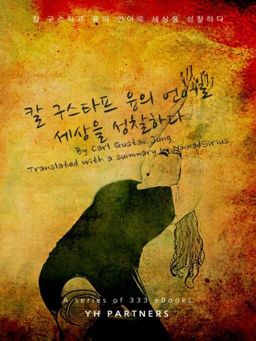 Title details for 칼 구스타프 융의 언어로 세상을 성찰하다 by Nomadsirius - Available